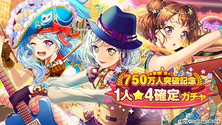 画像ギャラリー No.003のサムネイル画像 / 「バンドリ！ガルパ」，累計ユーザー数が750万を突破
