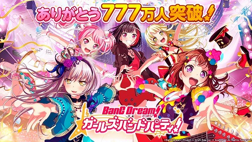 画像ギャラリー No.001のサムネイル画像 / 「バンドリ!ガールズバンドパーティ!」,国内ユーザー数777万人突破記念キャンペーンを実施