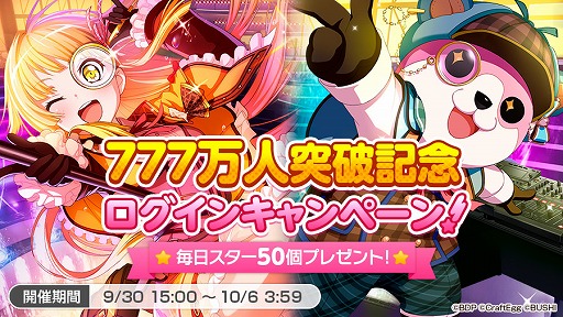 画像ギャラリー No.002のサムネイル画像 / 「バンドリ!ガールズバンドパーティ!」,国内ユーザー数777万人突破記念キャンペーンを実施