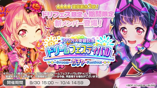 画像ギャラリー No.003のサムネイル画像 / 「バンドリ!ガールズバンドパーティ!」,国内ユーザー数777万人突破記念キャンペーンを実施