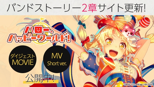 画像ギャラリー No.002のサムネイル画像 / 「バンドリ!」,「ハロー、ハッピーワールド!」のバンドストーリー2章を公開