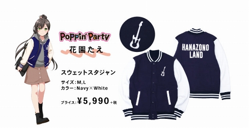 画像ギャラリー No.005のサムネイル画像 / 「バンドリ!」,アパレルブランド「WEGO」とのコラボ第2弾が開催決定