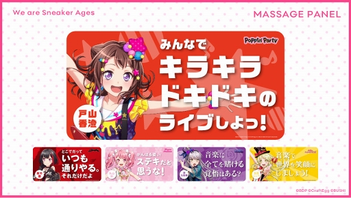 画像ギャラリー No.003のサムネイル画像 / 「バンドリ!」,高校・中学校軽音楽系クラブコンテスト 「スニーカーエイジ」のプラチナスポンサーとして協賛