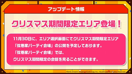 画像ギャラリー No.002のサムネイル画像 / 「バンドリ！ガルパ」，期間限定エリア“弦巻家パーティ会場”が登場