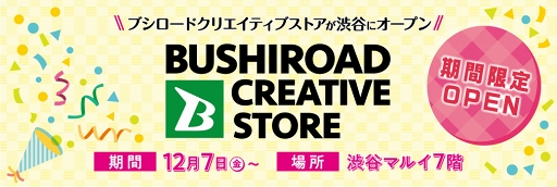 画像ギャラリー No.005のサムネイル画像 / 「バンドリ!」「レヴュースタァライト」グッズが発売される期間限定ストアが12月7日にオープン