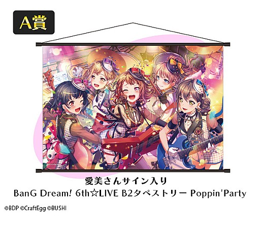 画像ギャラリー No.002のサムネイル画像 / ブシロード年末グッズフェアが12月15日から秋葉原の対象店舗でスタート