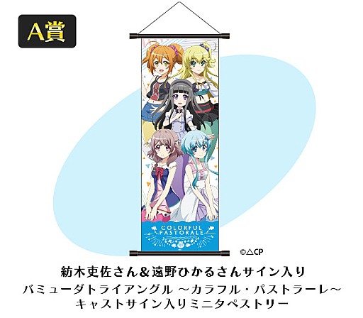 画像ギャラリー No.005のサムネイル画像 / ブシロード年末グッズフェアが12月15日から秋葉原の対象店舗でスタート