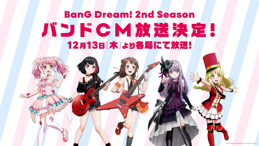 ˥BanG Dream! 2nd Seasonȯɽǥʥ󥹤줿Ƥ