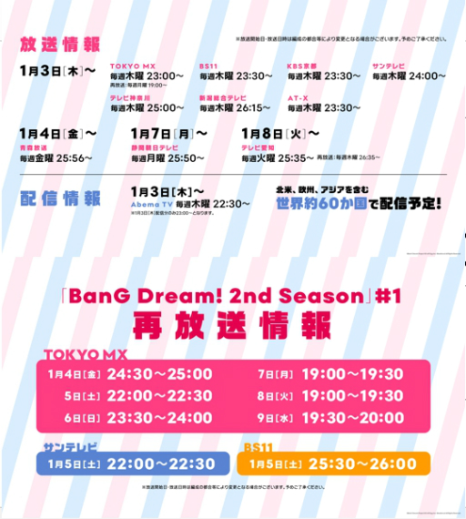 ˥BanG Dream! 2nd Seasonȯɽǥʥ󥹤줿Ƥ