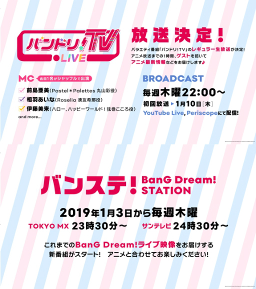 ˥BanG Dream! 2nd Seasonȯɽǥʥ󥹤줿Ƥ