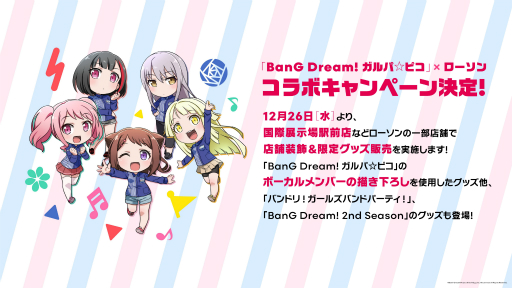 ���������꡼ No.019�Υ���ͥ������ / ���˥��BanG Dream! 2nd Season������ȯɽ��ǥ��ʥ��󥹤��줿���Ƥ�����