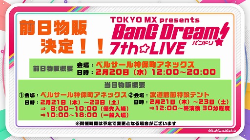 画像ギャラリー No.003のサムネイル画像 / 「バンドリ!」,公式生番組「バンドリ!TV LIVE」第5回が2月7日に放送