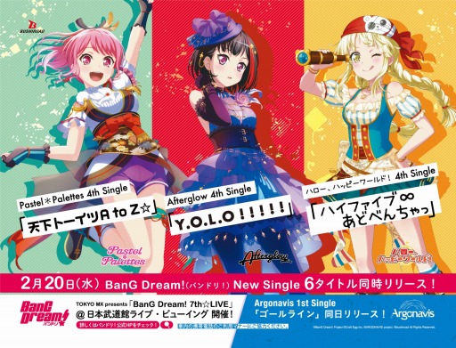 画像ギャラリー No.004のサムネイル画像 / 「バンドリ!」プロジェクトの関連広告が山手線内に登場