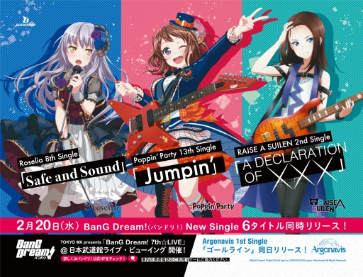 画像ギャラリー No.005のサムネイル画像 / 「バンドリ!」プロジェクトの関連広告が山手線内に登場