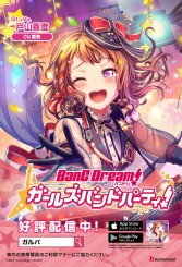 画像ギャラリー No.016のサムネイル画像 / 「バンドリ!」プロジェクトの関連広告が山手線内に登場