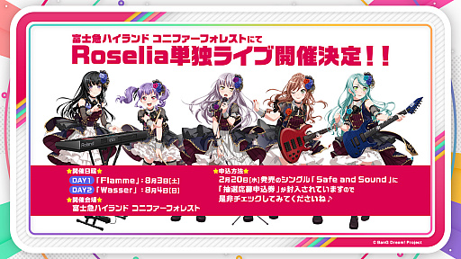 画像ギャラリー No.002のサムネイル画像 / 「バンドリ!」,Roseliaの単独ライブ開催が発表