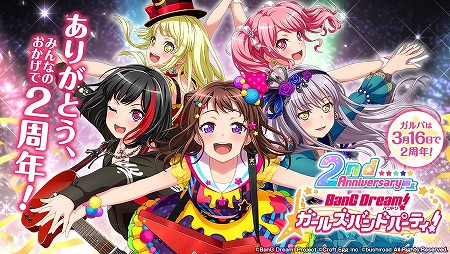 バンドリ ガルパ 2周年記念アップデートの情報が公開に
