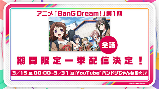 画像ギャラリー No.001のサムネイル画像 / 公式番組「バンドリ!TV LIVE」の第11回が3月21日に放送。本日にはアニメ「BanG Dream!(バンドリ!)」第1期の一挙配信も