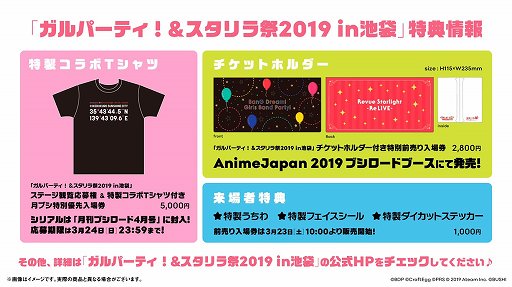 画像ギャラリー No.002のサムネイル画像 / 「バンドリ!TV LIVE」第12回が3月28日に放送。「ガルパーティ!&スタリラ祭 2019 in 池袋」のチケット情報も公開
