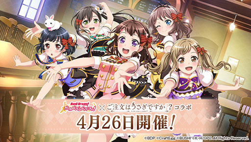 バンドリ ガルパ Tvアニメ ご注文はうさぎですか とのコラボ開催日が4月26日に決定 実施内容も発表に