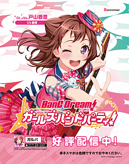 ˡBanG Dream!ʥХɥꡪˡפΥåԥ󥰥ȥ쥤󤬱ԡ֤42659ޤ