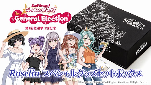 バンドリ Roselia の描き下ろしイラストグッズセットが予約開始