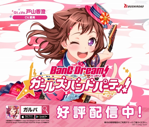 ���������꡼ No.001�Υ���ͥ������ / ��BanG Dream!�פ��Ƥӻ������򥸥�å���GW������ϥ�åԥ󥰥ȥ쥤�󤬱���