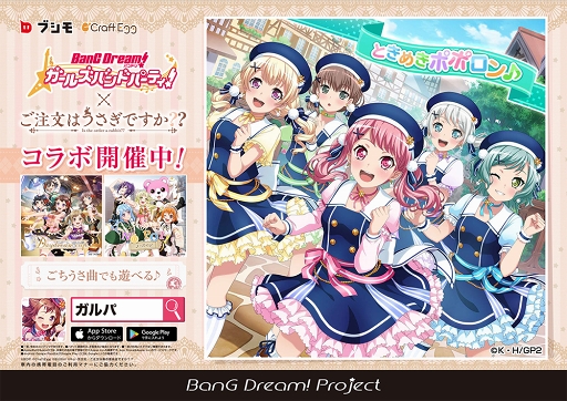 ���������꡼ No.008�Υ���ͥ������ / ��BanG Dream!�פ��Ƥӻ������򥸥�å���GW������ϥ�åԥ󥰥ȥ쥤�󤬱���