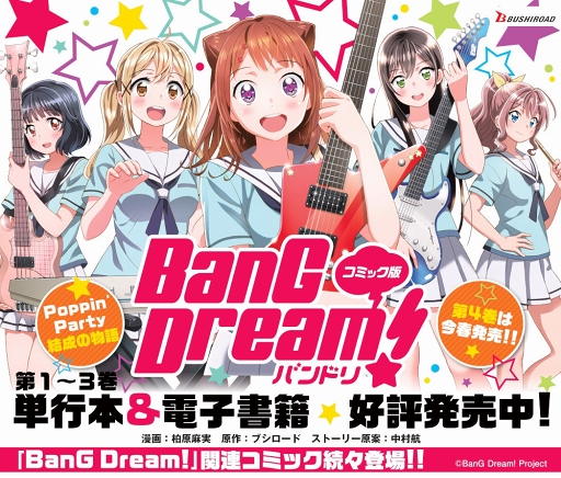���������꡼ No.015�Υ���ͥ������ / ��BanG Dream!�פ��Ƥӻ������򥸥�å���GW������ϥ�åԥ󥰥ȥ쥤�󤬱���