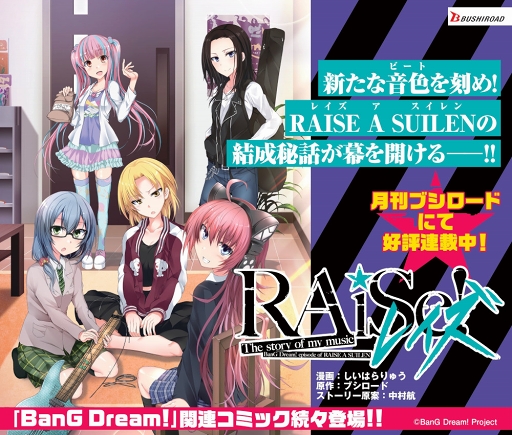 ���������꡼ No.016�Υ���ͥ������ / ��BanG Dream!�פ��Ƥӻ������򥸥�å���GW������ϥ�åԥ󥰥ȥ쥤�󤬱���