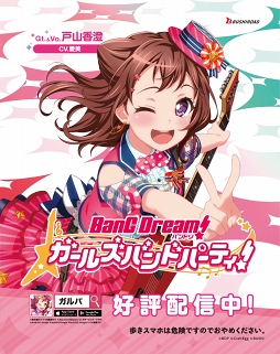 ���������꡼ No.017�Υ���ͥ������ / ��BanG Dream!�פ��Ƥӻ������򥸥�å���GW������ϥ�åԥ󥰥ȥ쥤�󤬱���