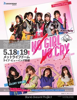 ���������꡼ No.019�Υ���ͥ������ / ��BanG Dream!�פ��Ƥӻ������򥸥�å���GW������ϥ�åԥ󥰥ȥ쥤�󤬱���