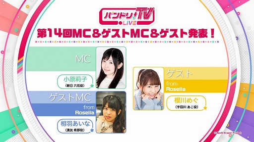バンドリ の最新情報が続々公開 Tvアニメの再放送やイベントの展示情報など