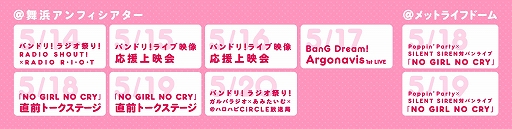 画像ギャラリー No.002のサムネイル画像 / バンドリ!関連のイベント盛りだくさんの「バンドリ!ウィーク!」が本日より5月20日まで開催