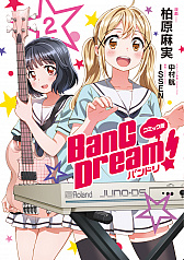 画像ギャラリー No.006のサムネイル画像 / コミック版「BanG Dream! 」の第4巻が本日発売。アニメイトとゲーマーズでは購入特典も