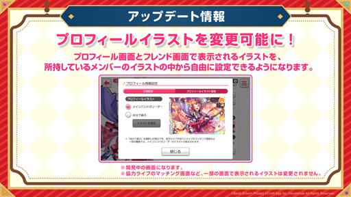 画像ギャラリー No.002のサムネイル画像 / 「バンドリ!」,今後のカバー楽曲に「春擬き」や「恋愛裁判」が追加