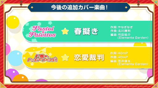 画像ギャラリー No.003のサムネイル画像 / 「バンドリ!」,今後のカバー楽曲に「春擬き」や「恋愛裁判」が追加