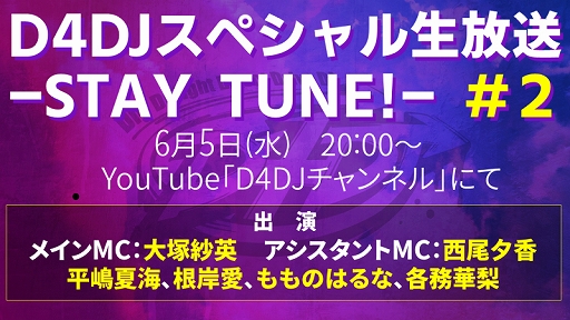 ���������꡼ No.001�Υ���ͥ������ / 7��ŤΡ�D4DJ 1st LIVE�פνб饭�㥹�Ȥˤ�롤��2�����������Ȥ�6��5��20��00����ۿ�����