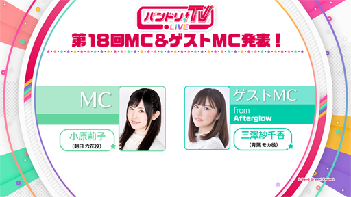 画像ギャラリー No.001のサムネイル画像 / 「バンドリ!TV LIVE」,第18回には小原莉子さんと三澤紗千香さんが出演決定