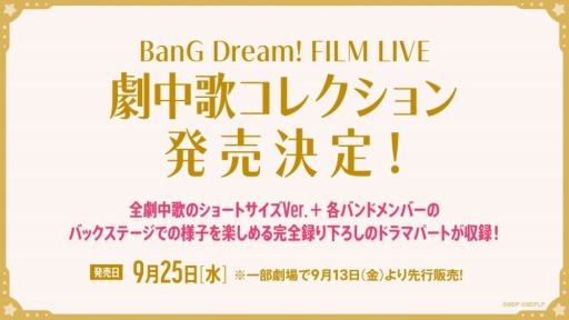 画像ギャラリー No.008のサムネイル画像 / 劇場版「BanG Dream! FILM LIVE」,グッズ付前売券など関連情報が公開