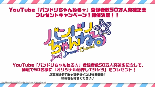 画像ギャラリー No.004のサムネイル画像 / 「バンドリ!夏の大発表会2019」での発表内容が公開。富士急コラボ第2弾やRoselia単独ライブの情報なども