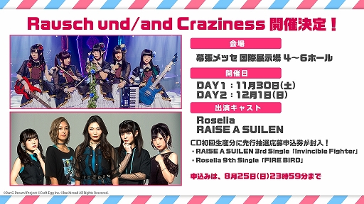 バンドリ!夏の大発表会2019」での発表内容が公開。富士急コラボ第2弾