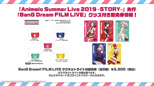 画像ギャラリー No.013のサムネイル画像 / 「バンドリ!夏の大発表会2019」での発表内容が公開。富士急コラボ第2弾やRoselia単独ライブの情報なども