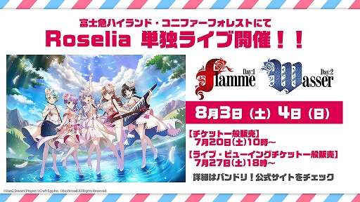 画像ギャラリー No.016のサムネイル画像 / 「バンドリ!夏の大発表会2019」での発表内容が公開。富士急コラボ第2弾やRoselia単独ライブの情報なども