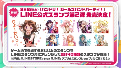 画像ギャラリー No.001のサムネイル画像 / 「バンドリ!ガールズバンドパーティ!」とWEGOのコラボアパレル第3弾が発売決定。公式LINEスタンプ第2弾は8月8日に登場