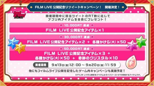 バンドリ 劇場版のライブシーンをfullバージョンmvとしてアプリ内に追加決定