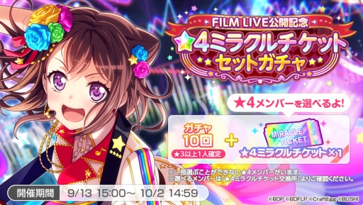 ���������꡼ No.004�Υ���ͥ������ / �֥Х�ɥꡪ�����륺�Х�ɥѡ��ƥ����פǷ���ǡ�BanG Dream! FILM LIVE�׸�����ǰ���������ڡ��󤬳���