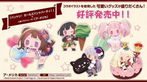 バンドリ が人気イラストレーター ア メリカ氏 がコラボ 缶バッジやポーチなどのグッズを発売