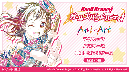 ���������꡼ No.002�Υ���ͥ������ / ��BanG Dream! �����륺�Х�ɥѡ��ƥ����ס�Ani-Art�Υޥ����åפ�1�ݥ��åȥѥ��������ʤɤμ�������