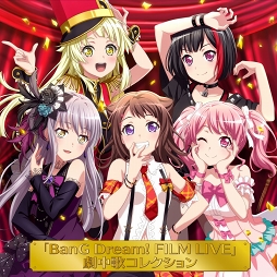 ���������꡼ No.001�Υ���ͥ������ / ��BanG Dream! FILM LIVE�׷���Ρ��ɥ�ޥѡ��ȼ�Ͽ�Υ��ꥢ��CD������ȯ��